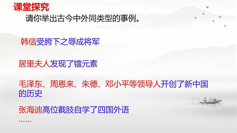 第23课《孟子三章——生于忧患，死于安乐》课件07