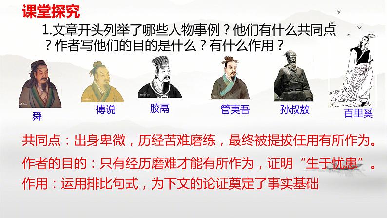 第23课《孟子三章——生于忧患，死于安乐》课件08