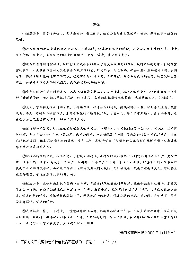 2023年安徽省全椒县四校联考一模语文试题03