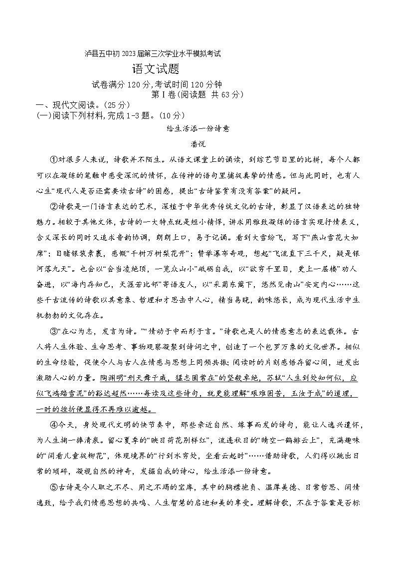泸县五中初2023届第三次学业水平模拟考试语文试题第1页