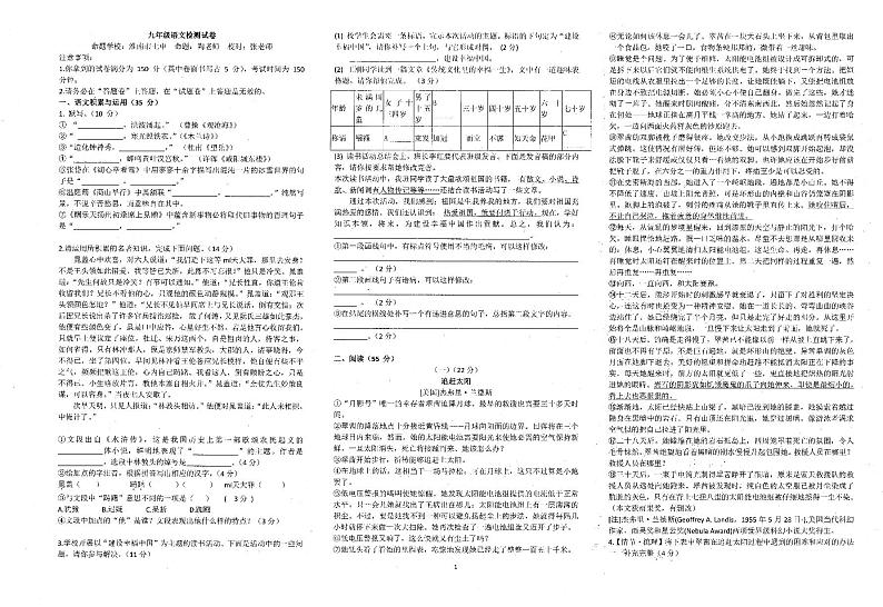 安徽省淮南市五校联考2023-2024学年九年级上学期期中考试语文试题01