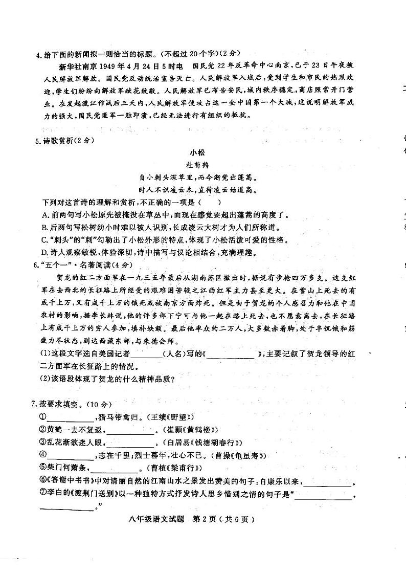 山东省聊城市冠县2023-2024学年八年级上学期期中考试语文试题第2页