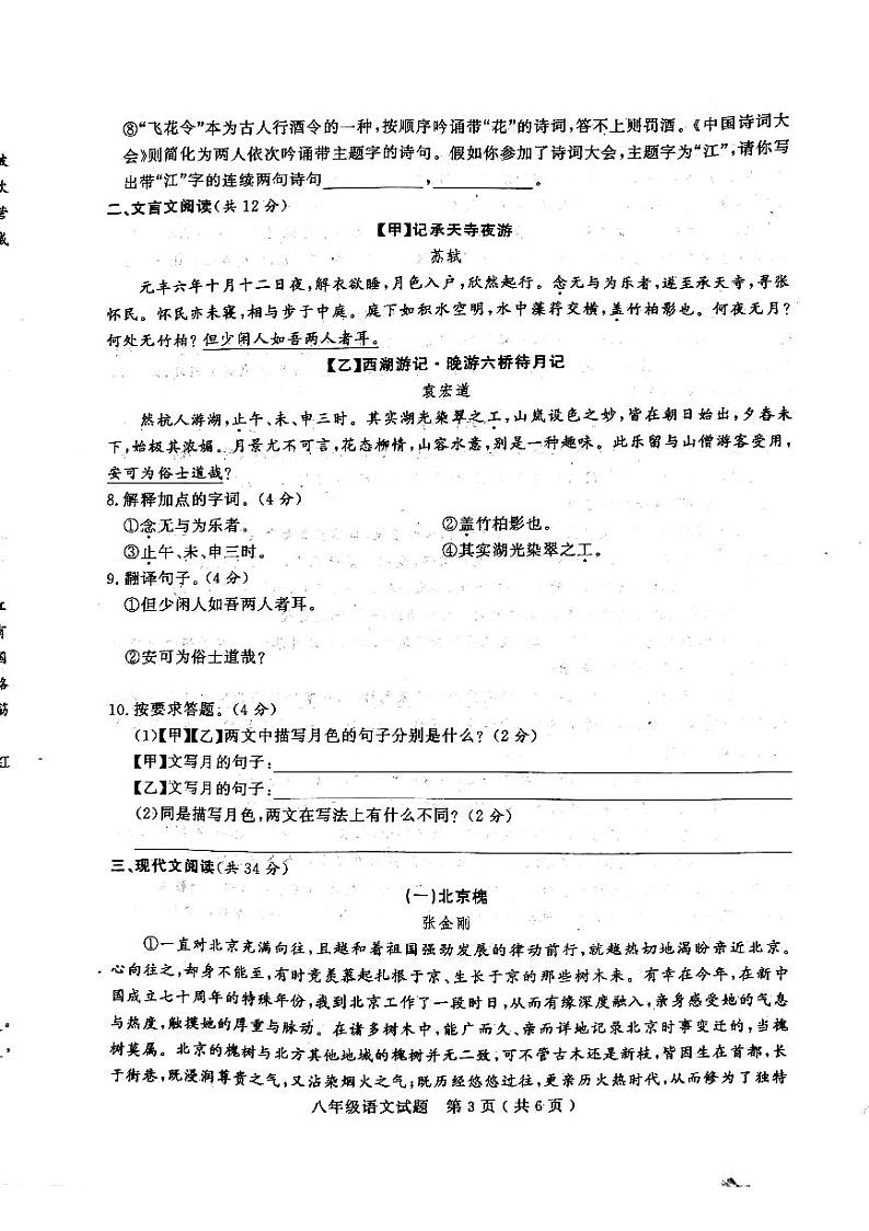 山东省聊城市冠县2023-2024学年八年级上学期期中考试语文试题第3页