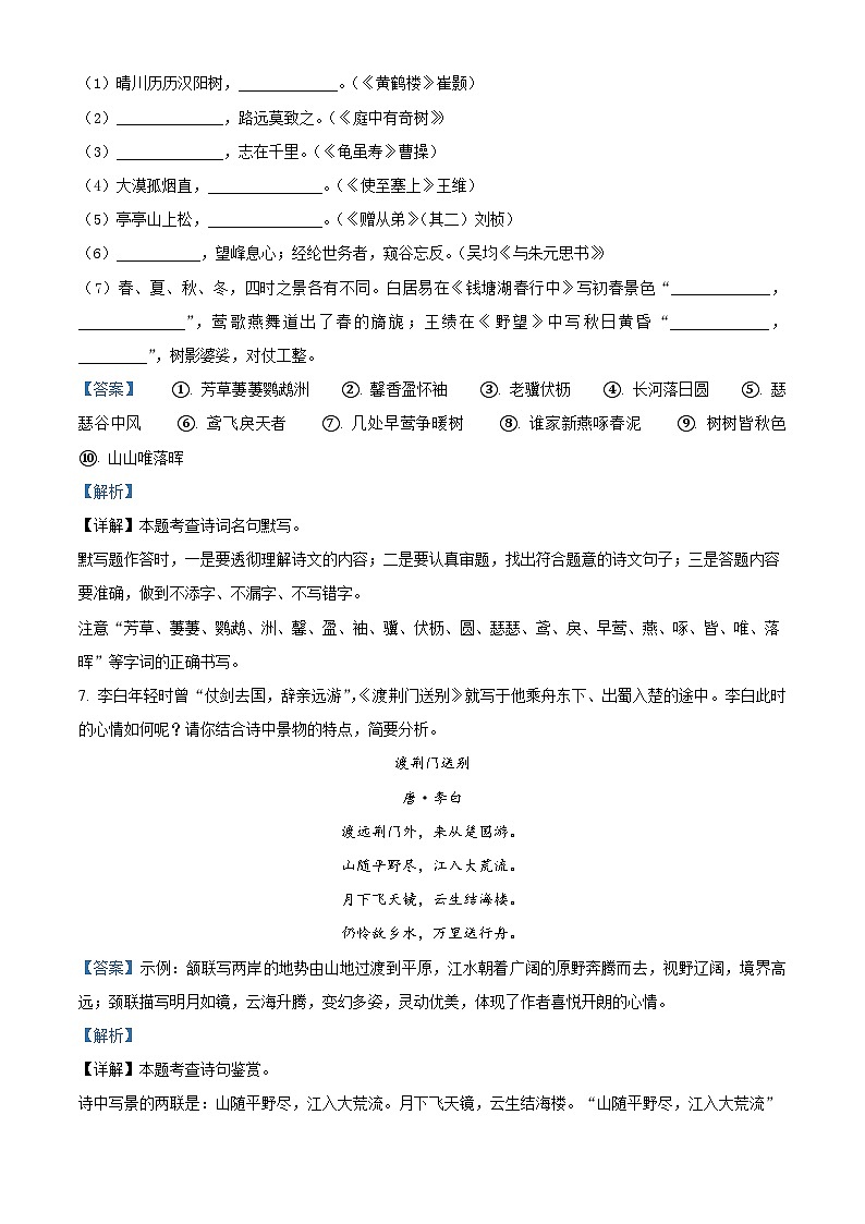 广东省深圳市宝安区宝安中学集团2023-2024学年八年级上学期期中语文试题（解析版）03