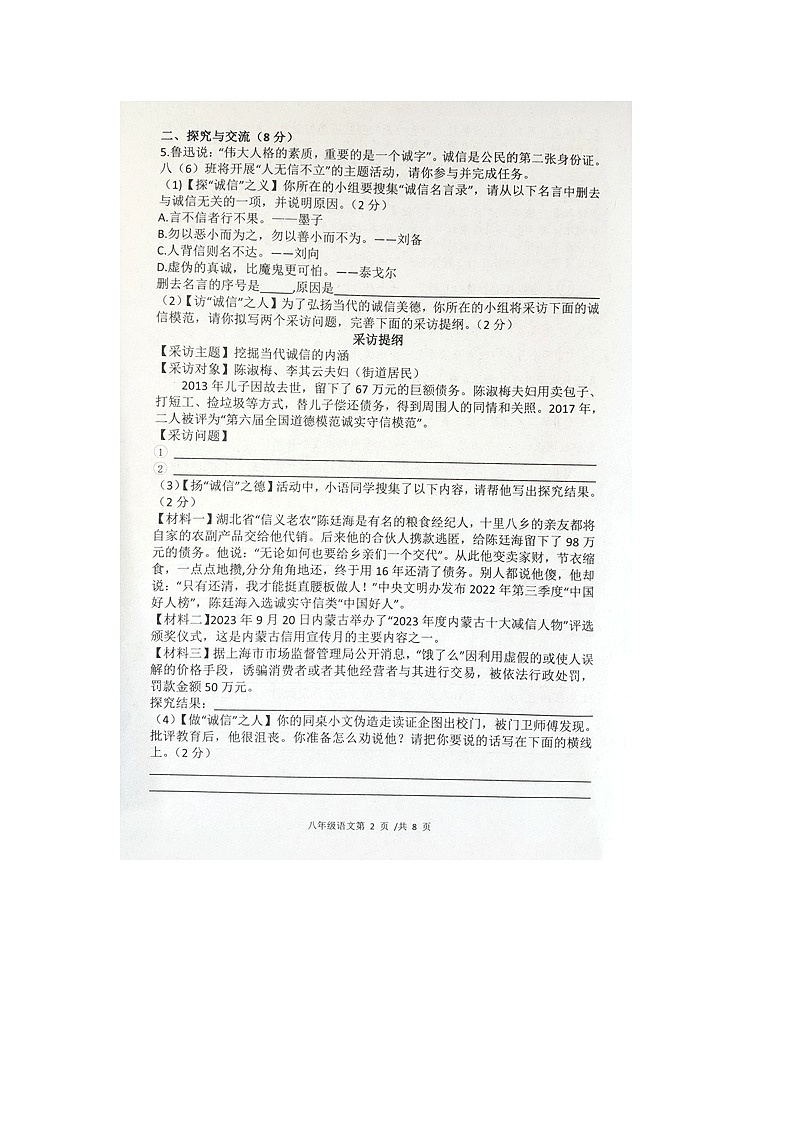湖北省宜城市2023－2024学年上学期期中八年级语文测试题第2页