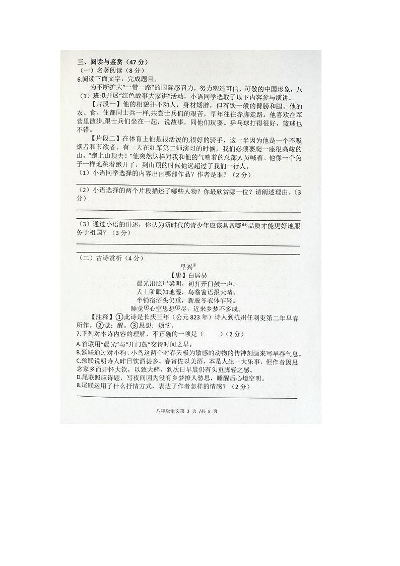 湖北省宜城市2023－2024学年上学期期中八年级语文测试题第3页