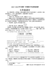 江苏省淮安市淮安区2023-2024学年七年级上学期期中学业质量调研语文试卷