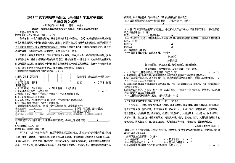 江苏省泰州市高港区等2地2023-2024学年八年级上学期11月期中考试语文试题第1页