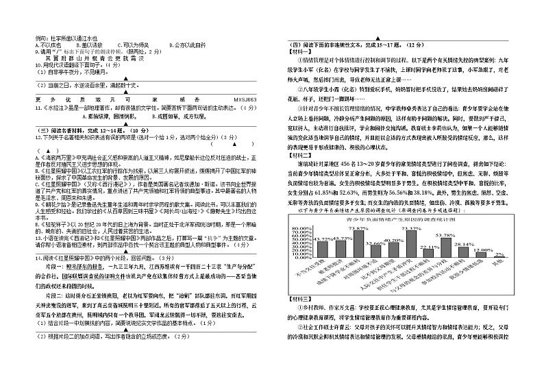 江苏省泰州市高港区等2地2023-2024学年八年级上学期11月期中考试语文试题第2页