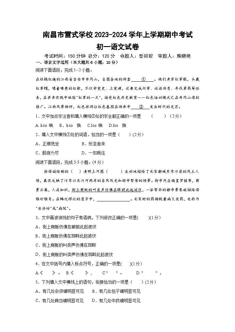 江西省南昌市雷式学校2023-2024学年七年级上学期期中考试语文试题01