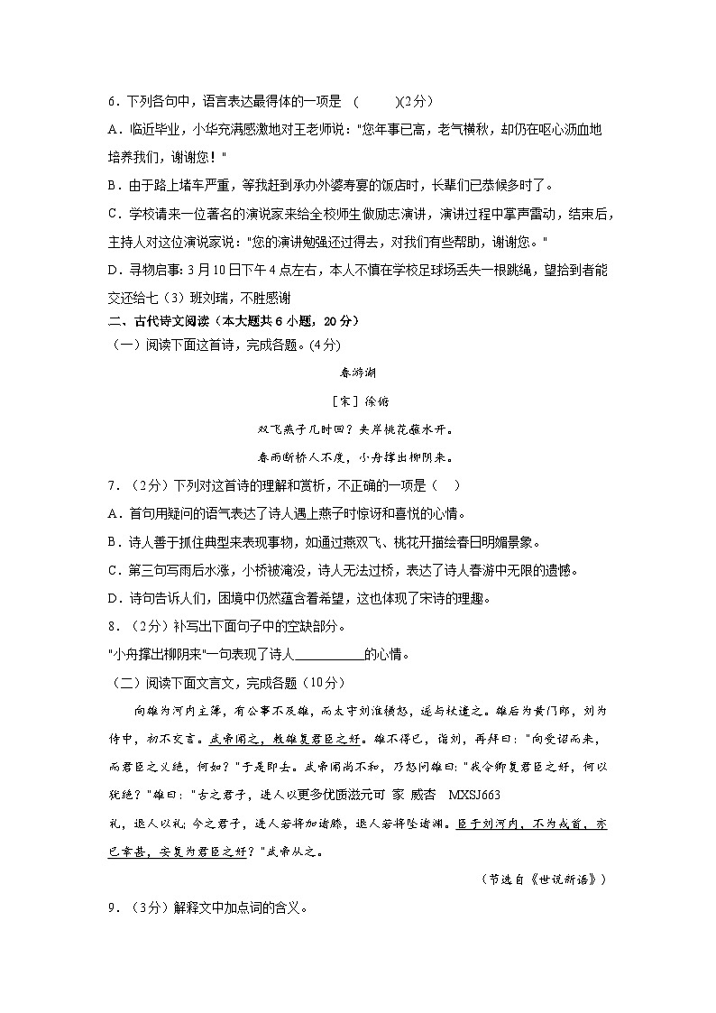 江西省南昌市雷式学校2023-2024学年七年级上学期期中考试语文试题02