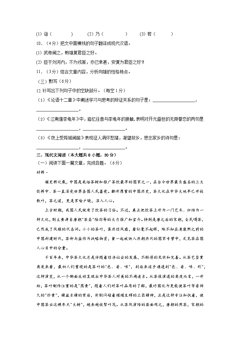 江西省南昌市雷式学校2023-2024学年七年级上学期期中考试语文试题03