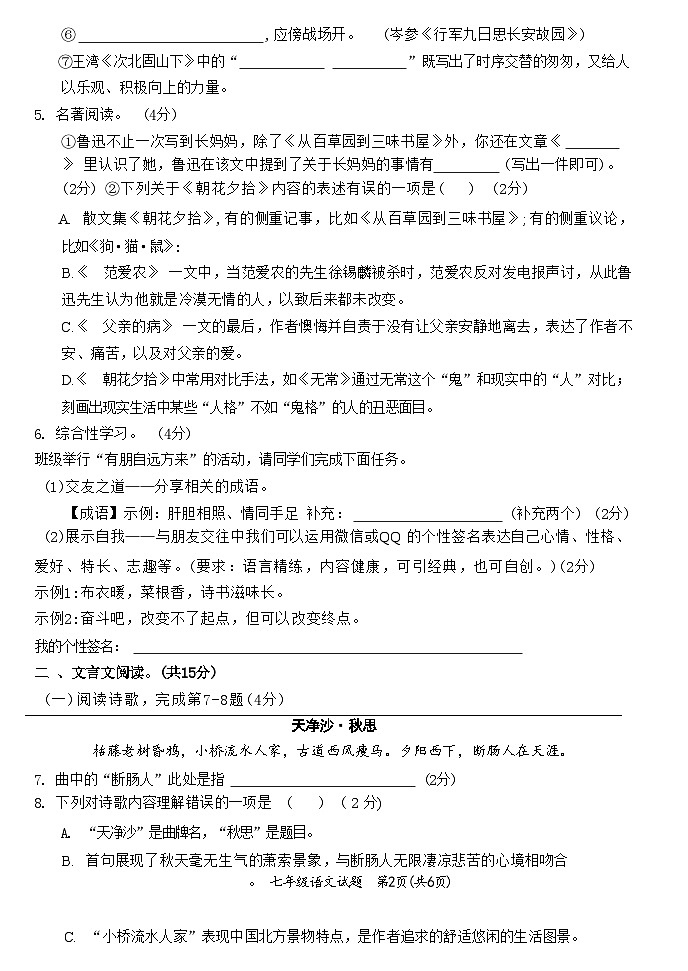山东省菏泽市牡丹区乡镇初中联考2023-2024学年八年级上学期11月期中语文试题第2页