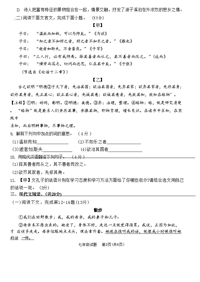 山东省菏泽市牡丹区乡镇初中联考2023-2024学年八年级上学期11月期中语文试题第3页