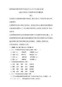 四川省绵阳市游仙区2023-2024学年九年级上学期11月期中语文试题