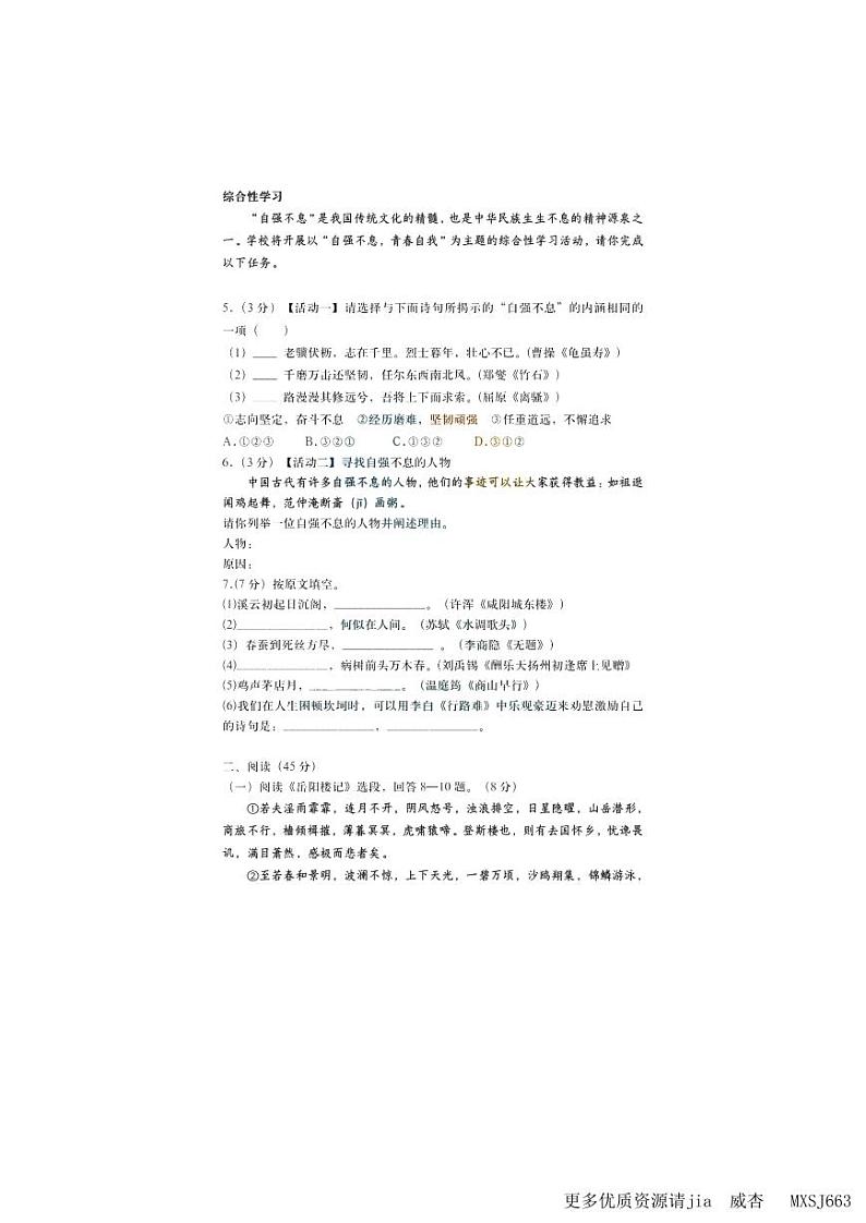 黑龙江省哈尔滨市香远中学校2023-2024年 上学期九年级10月月考语文试题02