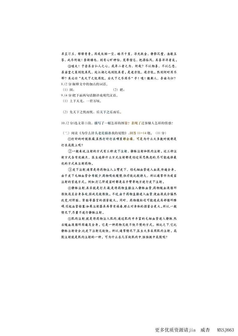 黑龙江省哈尔滨市香远中学校2023-2024年 上学期九年级10月月考语文试题03