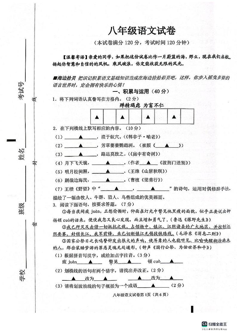 江苏省盐城市建湖县2023-2024学年八年级上学期期中考试语文试题01
