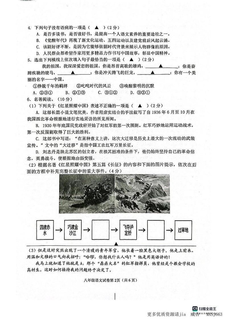 江苏省盐城市建湖县2023-2024学年八年级上学期期中考试语文试题02