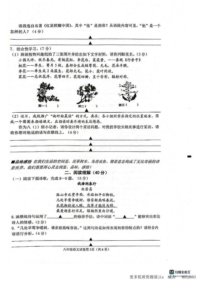 江苏省盐城市建湖县2023-2024学年八年级上学期期中考试语文试题03