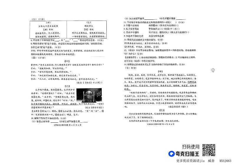 山东省庆云县2023-2024学年七年级上学期期中考试语文试题02