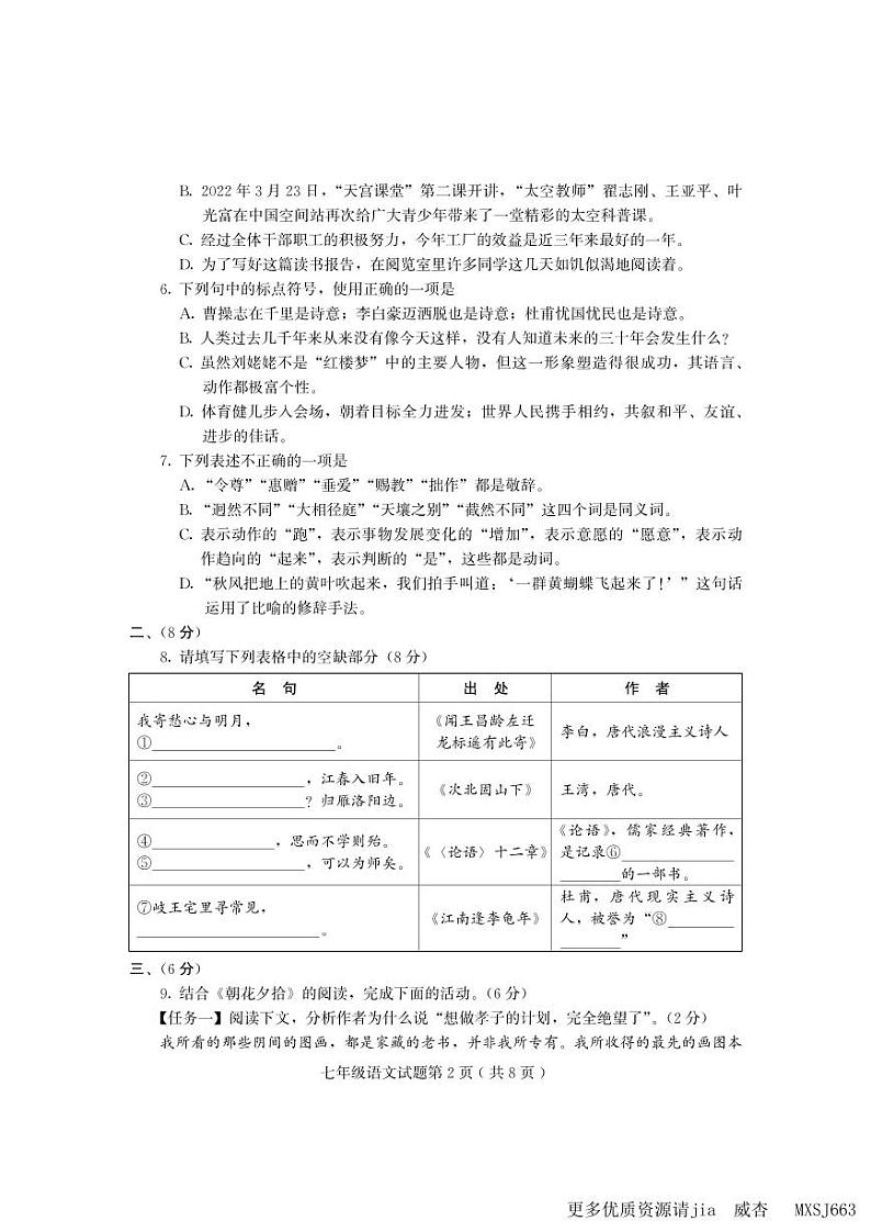 山东省潍坊市诸城市2023-2024学年七年级上学期11月期中语文试题第2页