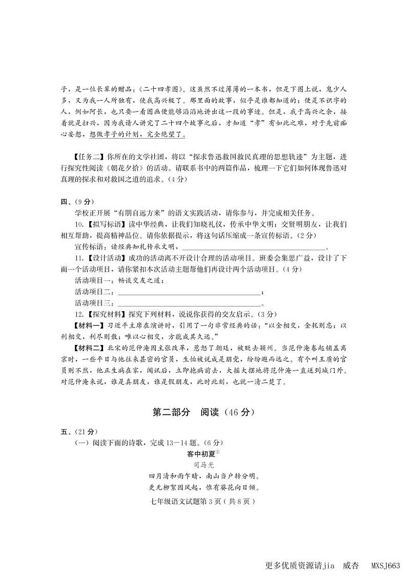 山东省潍坊市诸城市2023-2024学年七年级上学期11月期中语文试题第3页