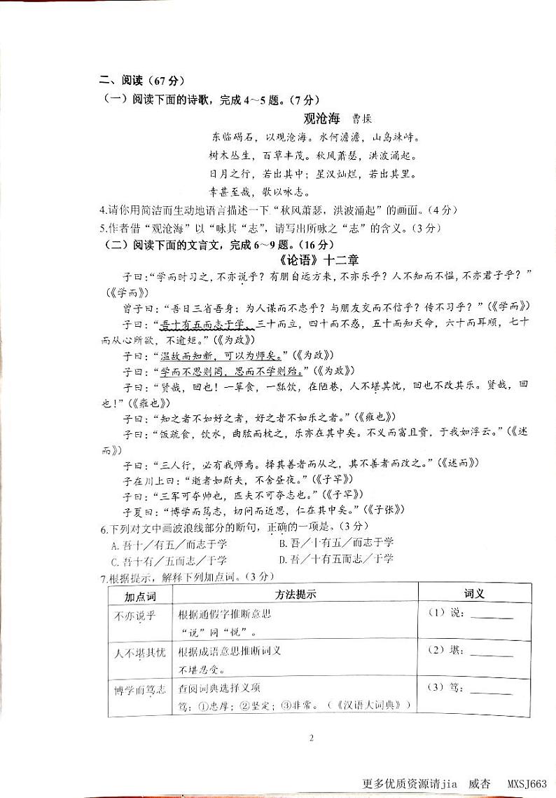福建省泉州市南安市2023-2024学年七年级上学期期中考试语文试题02
