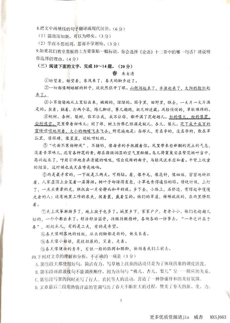 福建省泉州市南安市2023-2024学年七年级上学期期中考试语文试题03