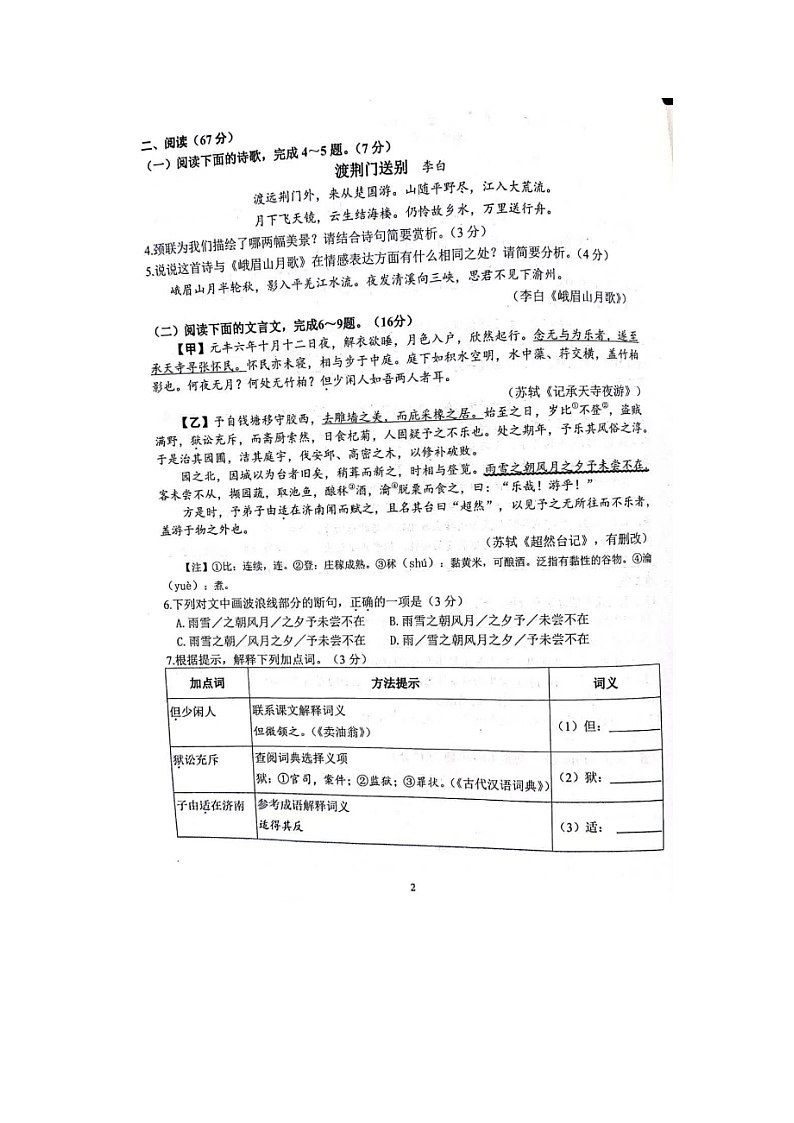 福建省泉州市南安市2023-2024学年八年级上学期期中教学质量监测语文试题第2页