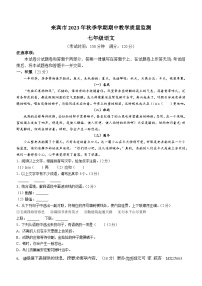 广西壮族自治区来宾市2023-2024学年七年级上学期期中语文试题