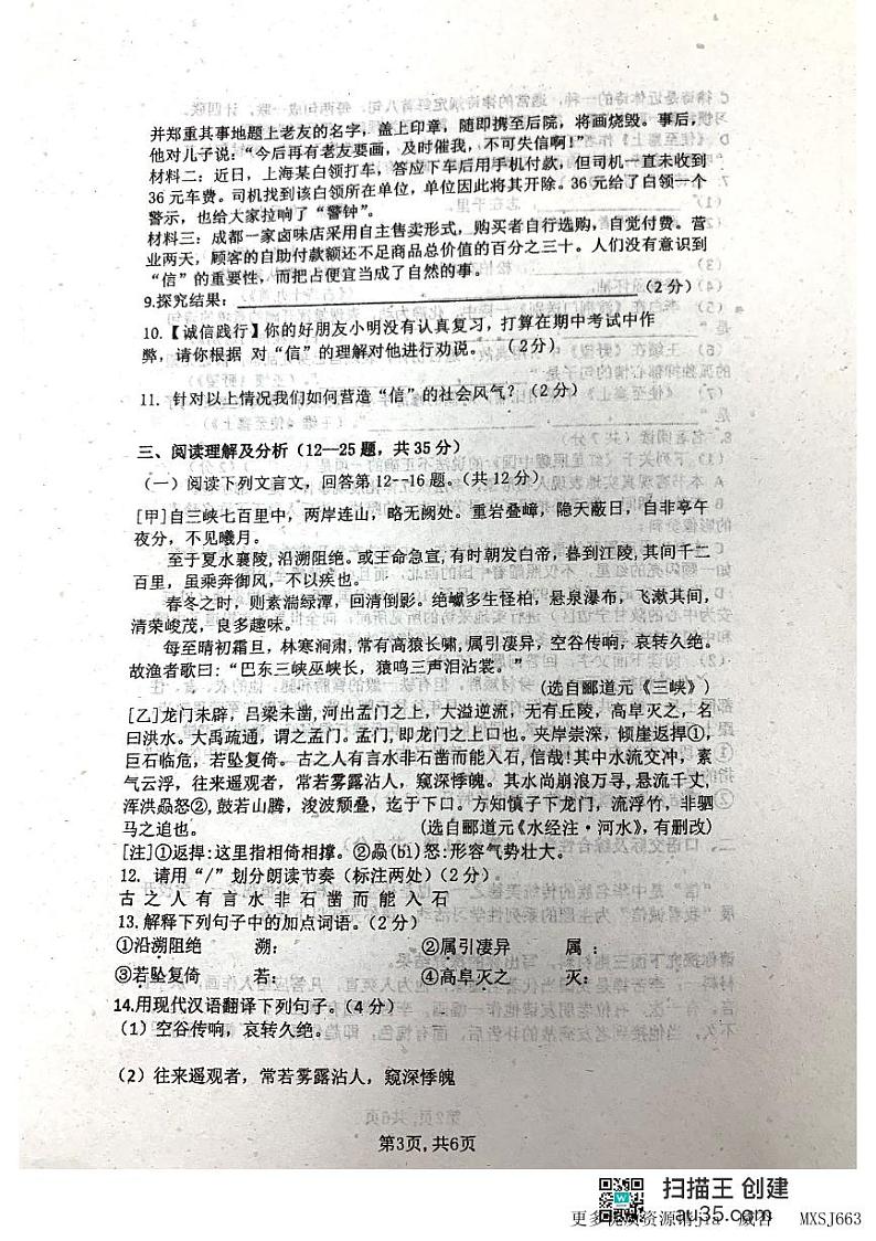 黑龙江省齐齐哈尔市龙江县10校联考2023-2024学年八年级上学期期中考试语文试题第3页