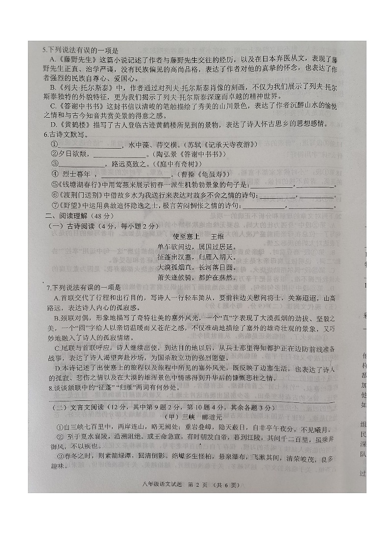 湖北省十堰市郧阳区2023-2024学年八年级上学期期中考试语文试题第2页