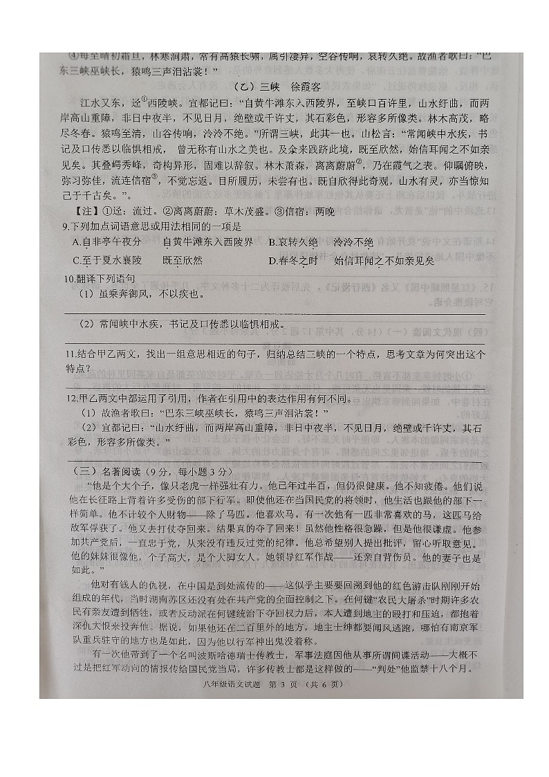 湖北省十堰市郧阳区2023-2024学年八年级上学期期中考试语文试题第3页