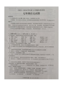 湖北省十堰市郧阳区2023-2024学年七年级上学期期中考试语文试题