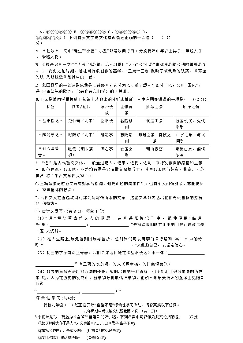 湖南省益阳市南县2023-2024学年九年级上学期期中语文试题第2页