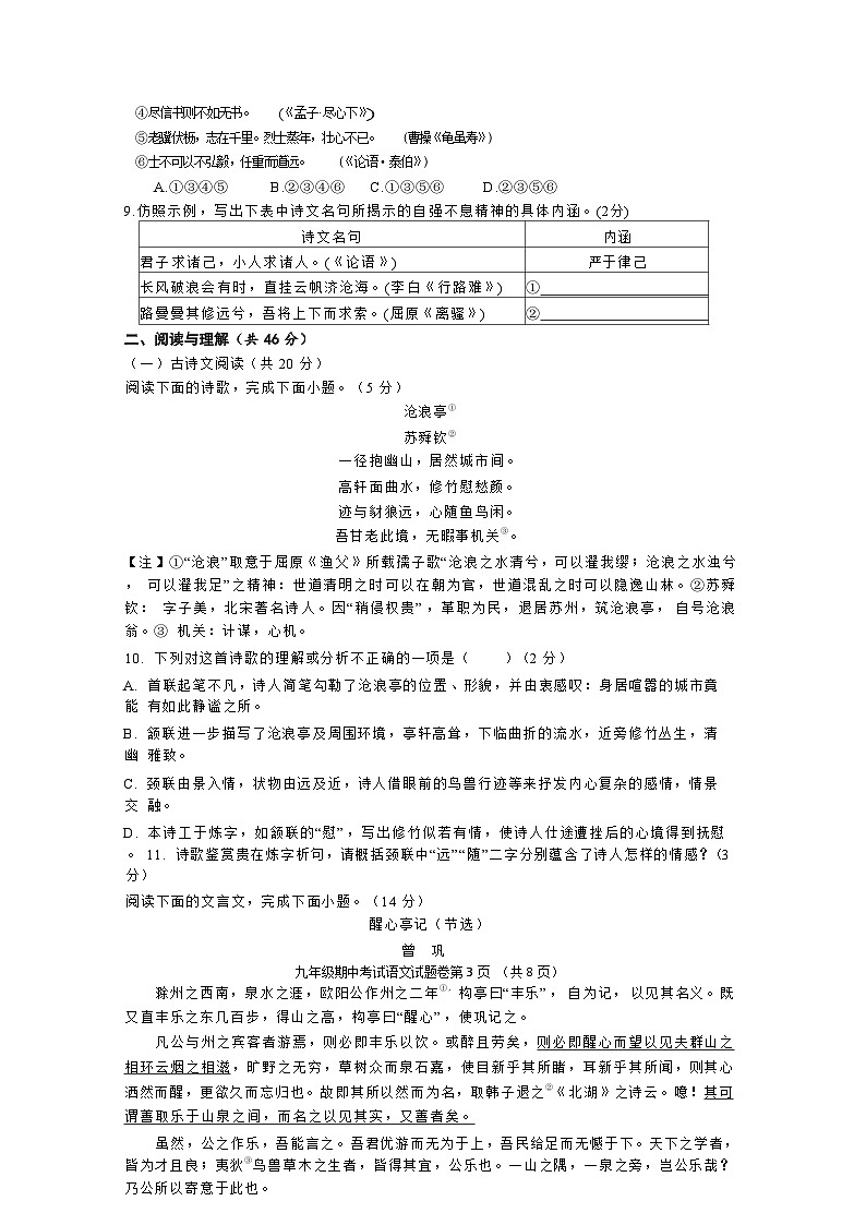 湖南省益阳市南县2023-2024学年九年级上学期期中语文试题第3页