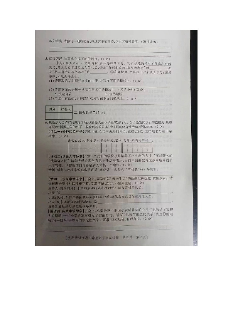 陕西省咸阳市永寿县店头中学2023-2024学年九年级上学期期中检测语文试题02