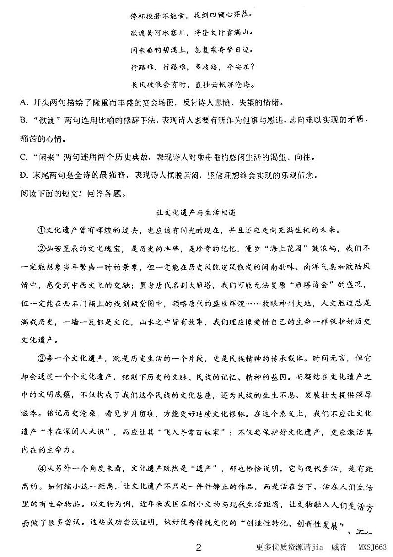天津市西青区当城中学2023-2024学年九年级上学期期中考试语文试题02