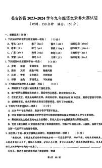 新疆维吾尔自治区喀什地区英吉沙县2023-2024学年九年级上学期第一次月考语文试题
