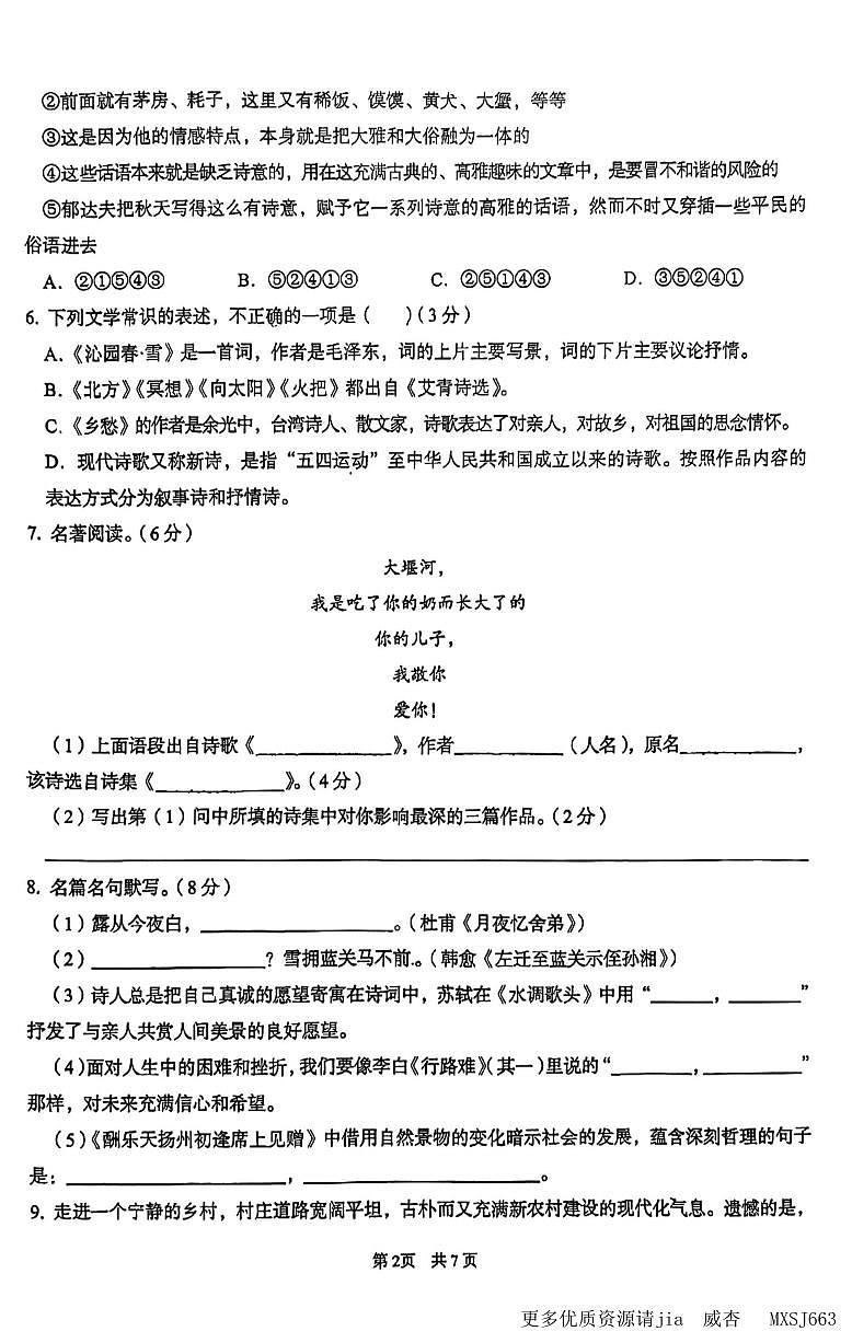 新疆维吾尔自治区喀什地区英吉沙县2023-2024学年九年级上学期第一次月考语文试题02