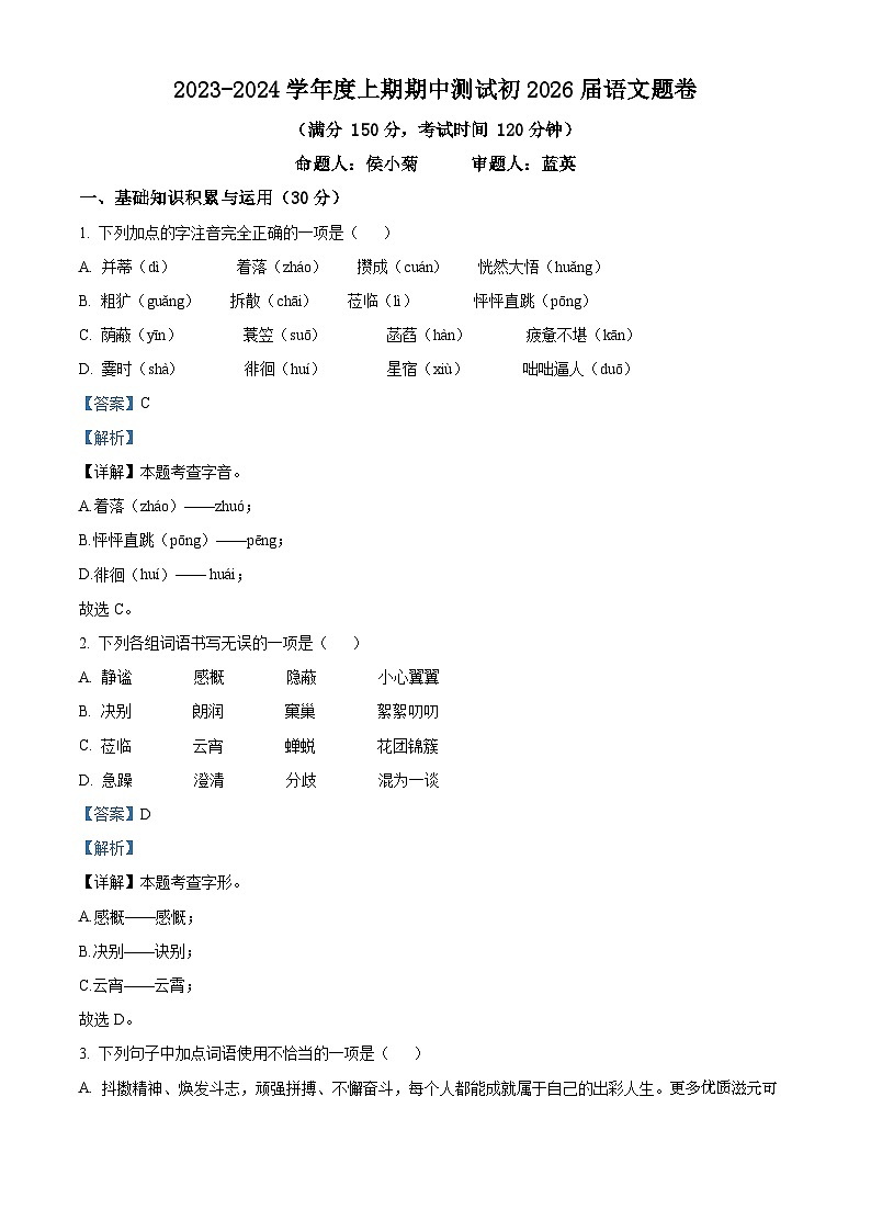 重庆市江津区12校联盟学校2023-2024学年七年级上学期期中语文试题（解析版）01