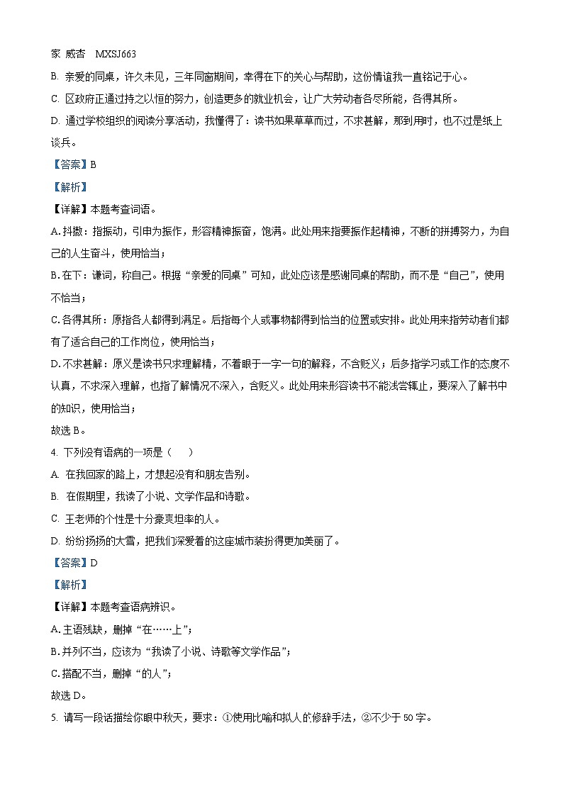 重庆市江津区12校联盟学校2023-2024学年七年级上学期期中语文试题（解析版）02