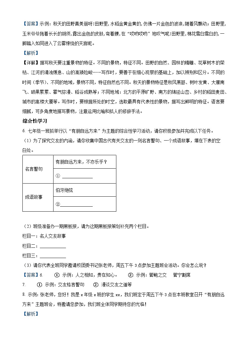 重庆市江津区12校联盟学校2023-2024学年七年级上学期期中语文试题（解析版）03