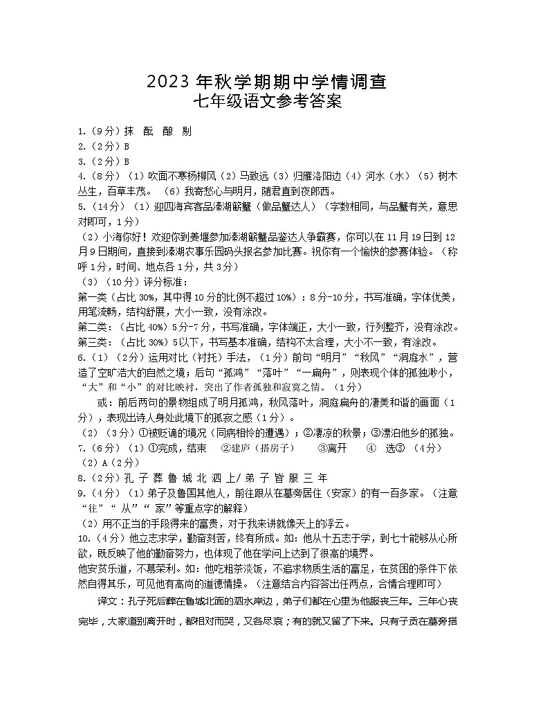 江苏省泰州市姜堰区2023-2024学年七年级上学期11月期中语文试题01