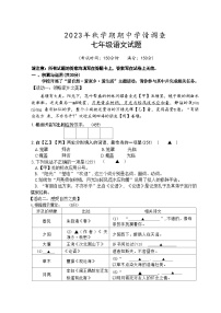 江苏省泰州市姜堰区2023-2024学年七年级上学期11月期中语文试题