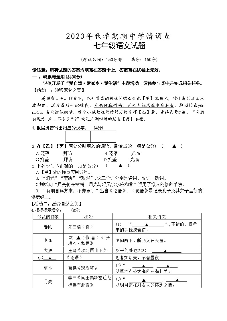 江苏省泰州市姜堰区2023-2024学年七年级上学期11月期中语文试题01