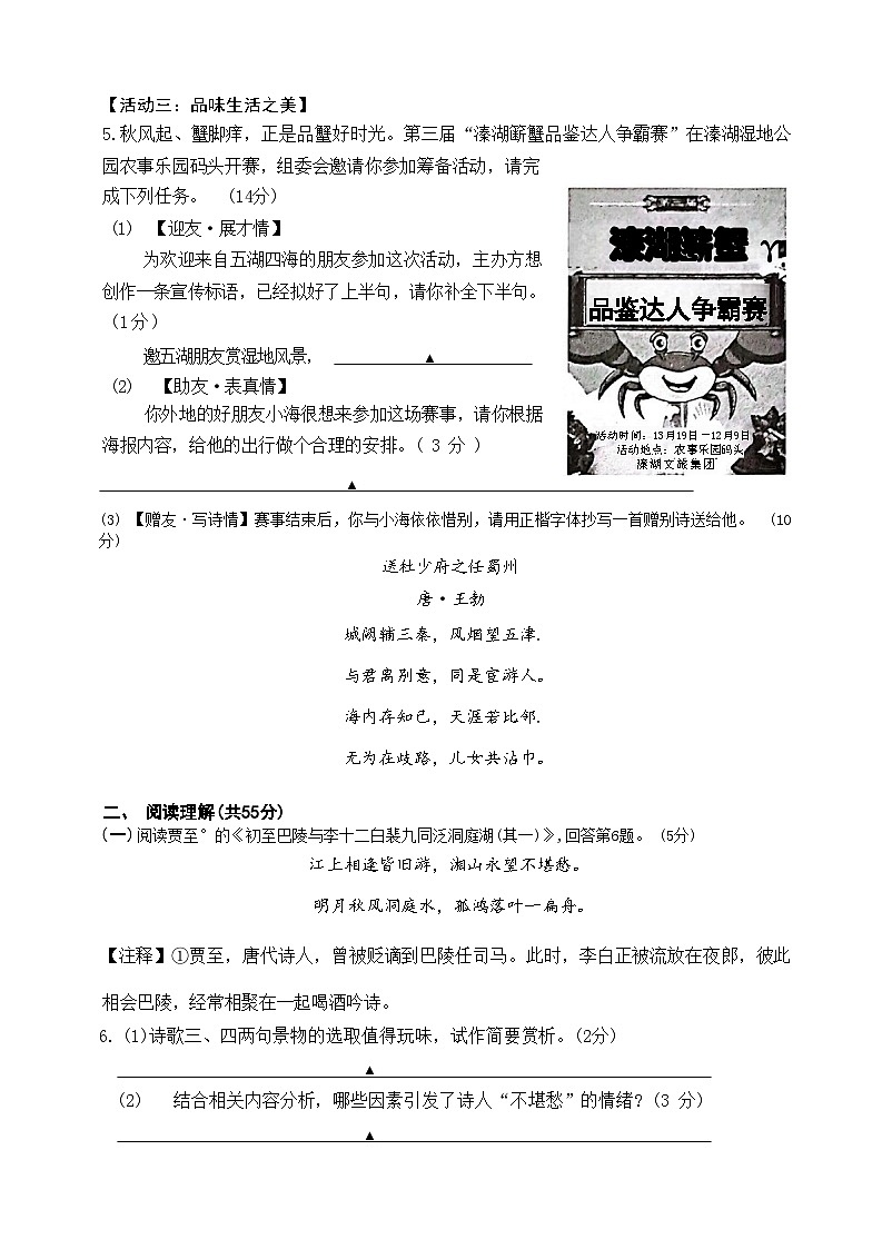 江苏省泰州市姜堰区2023-2024学年七年级上学期11月期中语文试题02