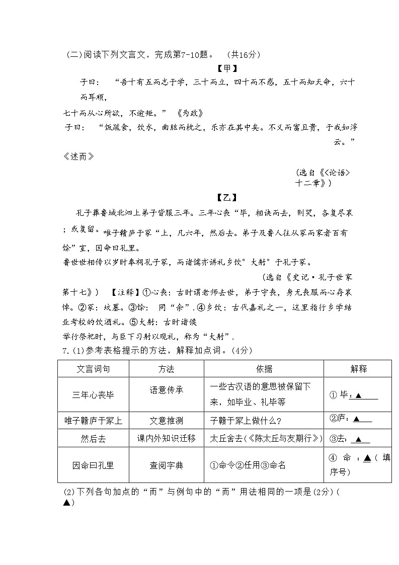 江苏省泰州市姜堰区2023-2024学年七年级上学期11月期中语文试题03