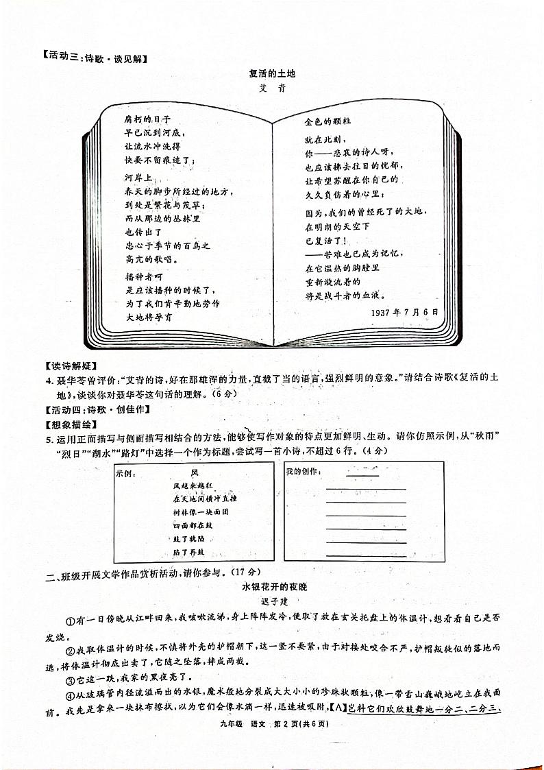 浙江省杭州师范大学东城实验中学2023—2024学年九年级上学期期中考试语文试卷第2页